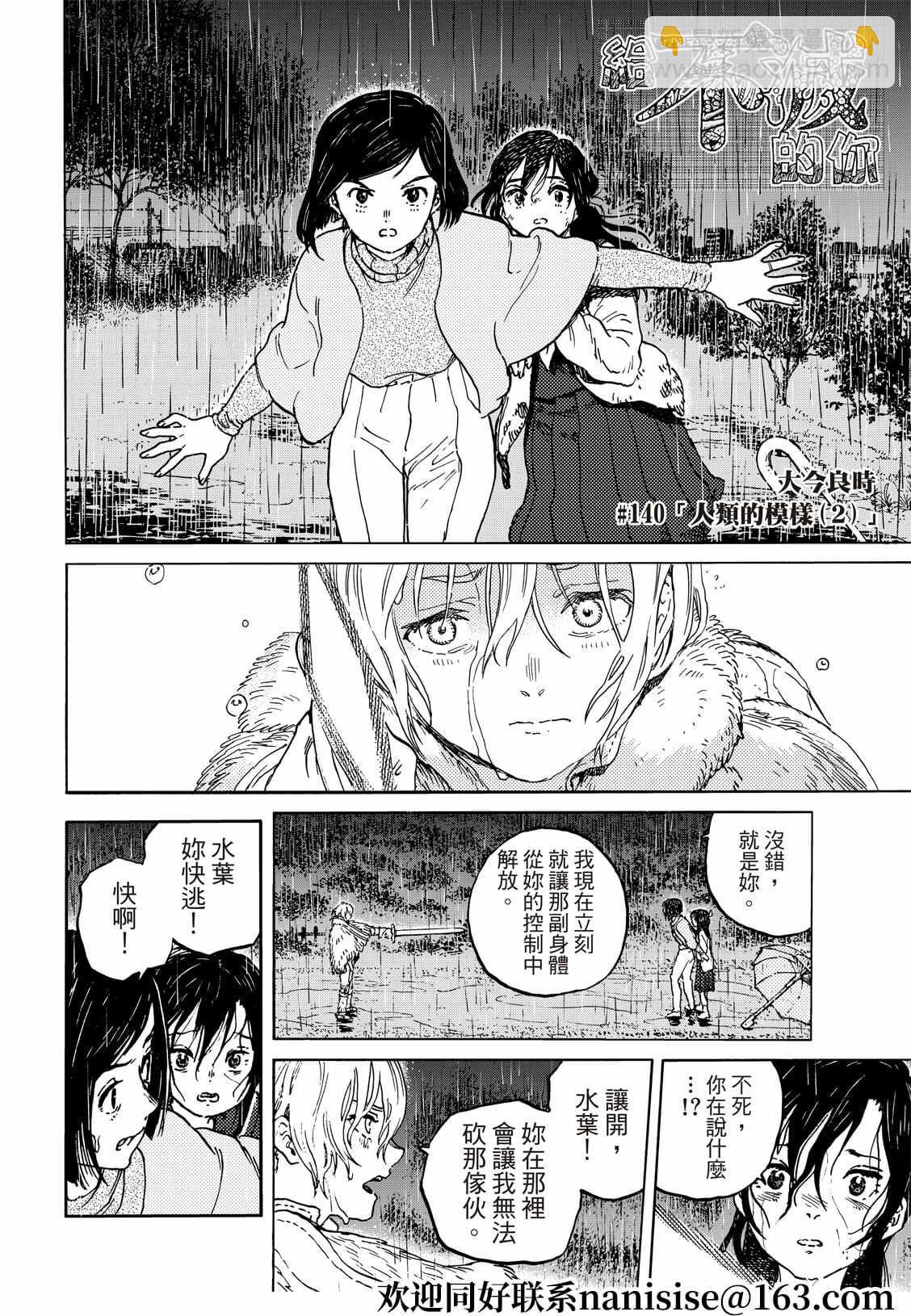 第140.2话 人类的模样（2）1