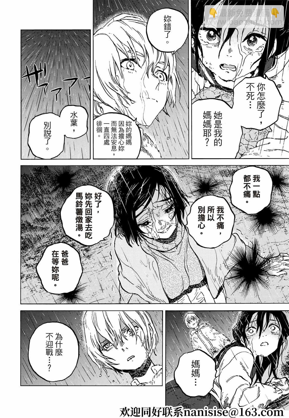 第140.2话 人类的模样（2）5