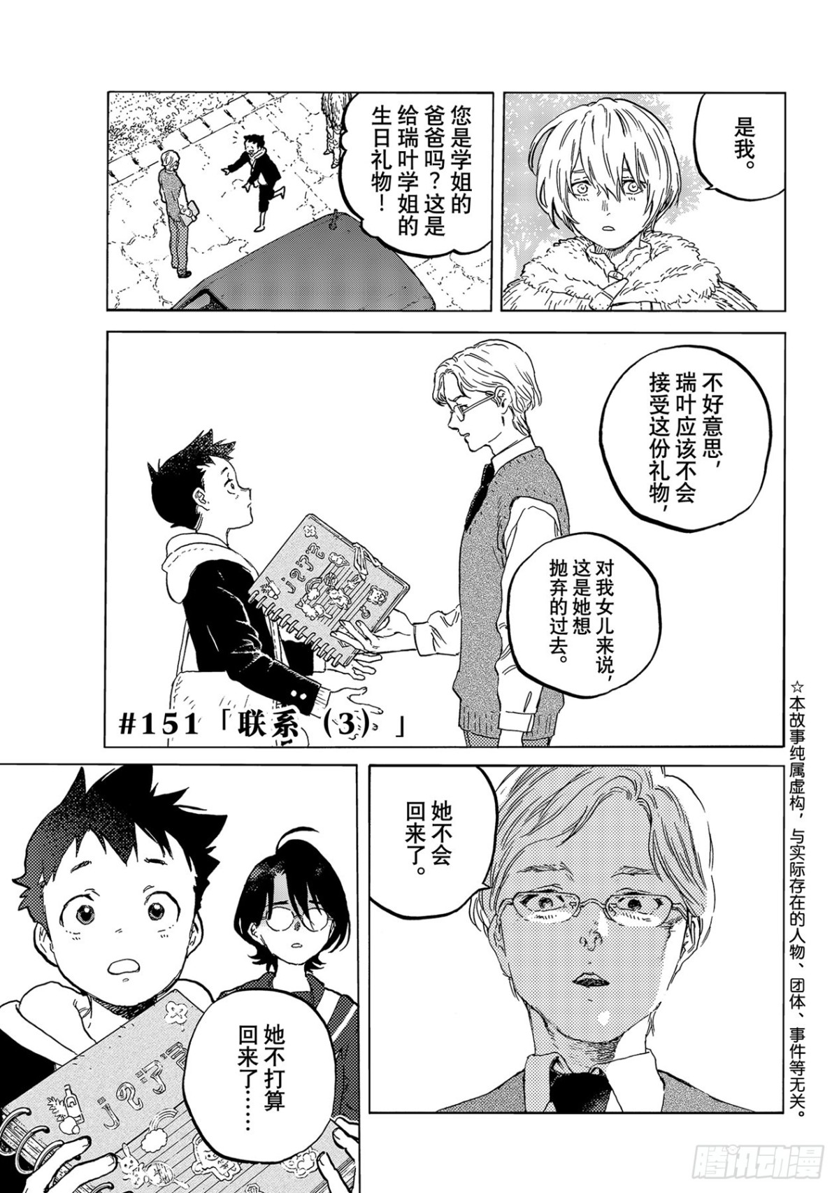 #151「联系（3）」0