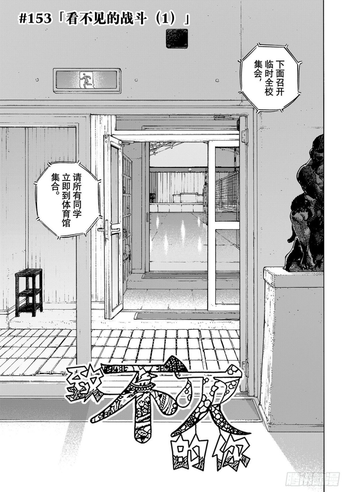 #153「看不见的战斗（1）」0