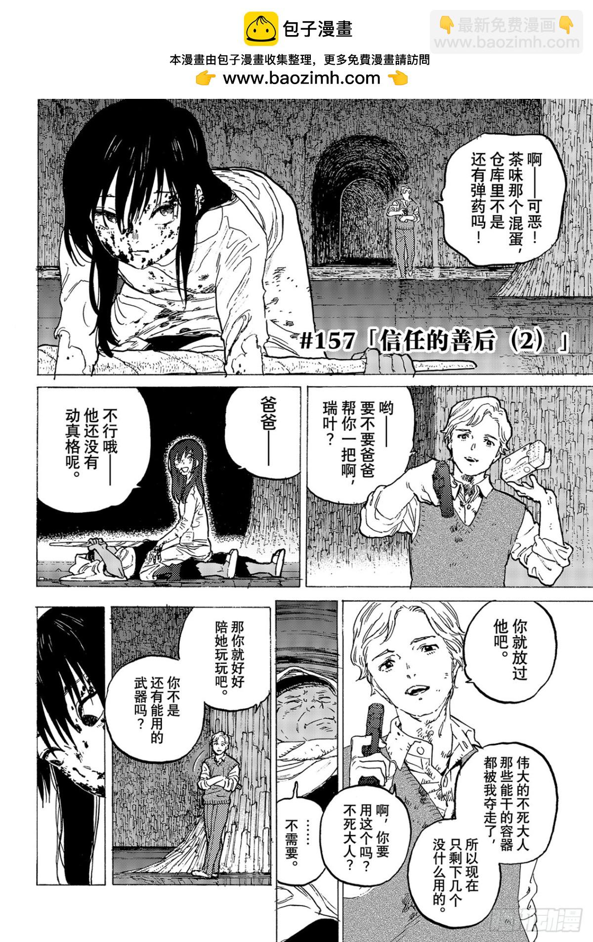 #157「信任的善后（2）」1