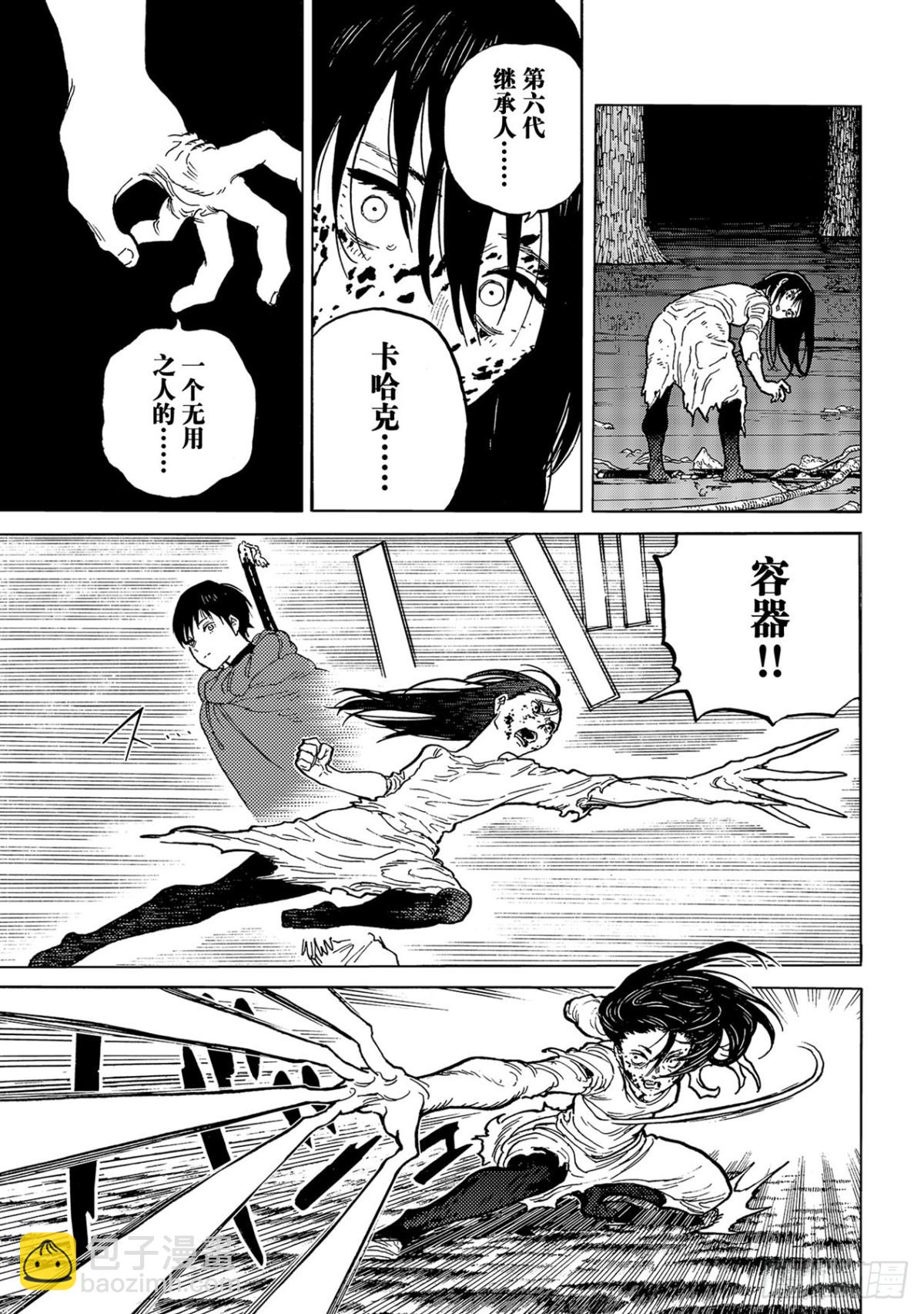 #157「信任的善后（2）」4