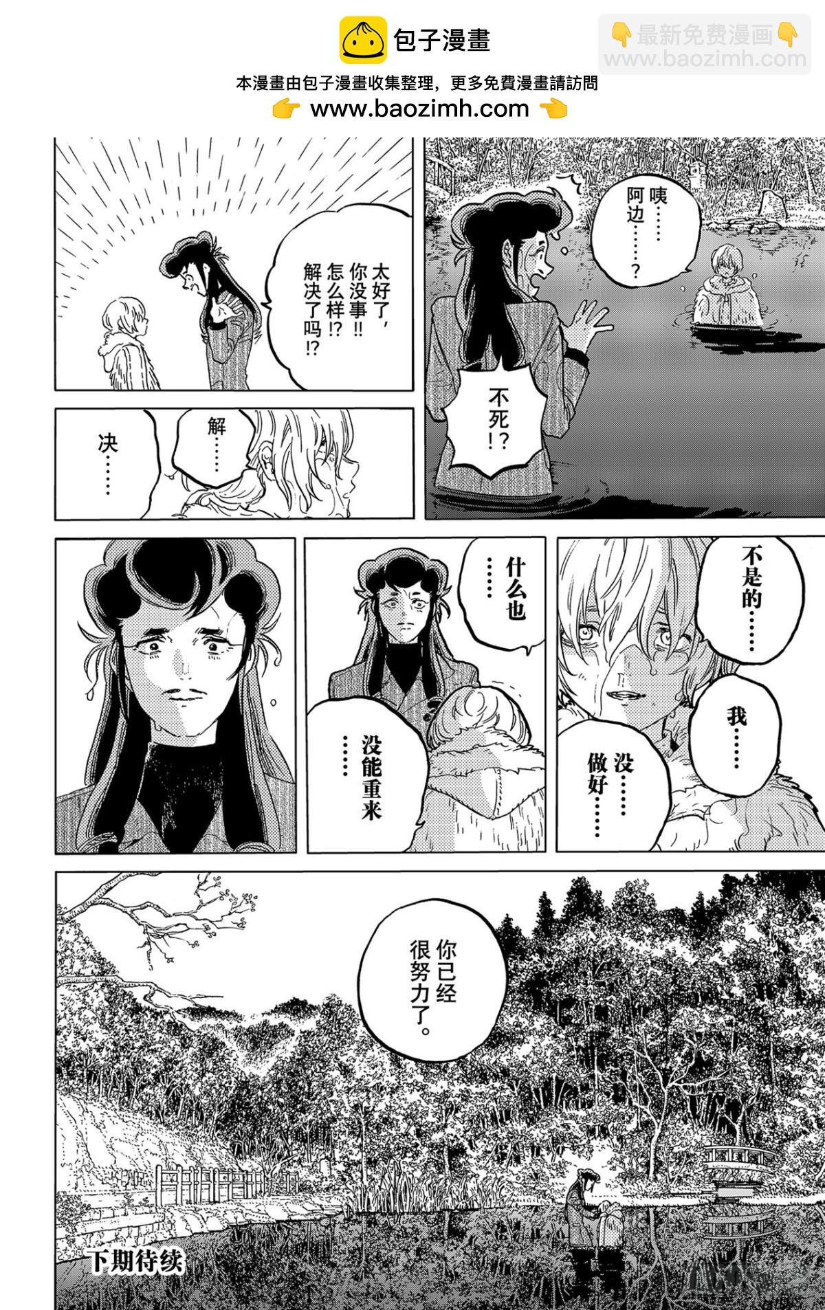 #157「信任的善后（3）」11