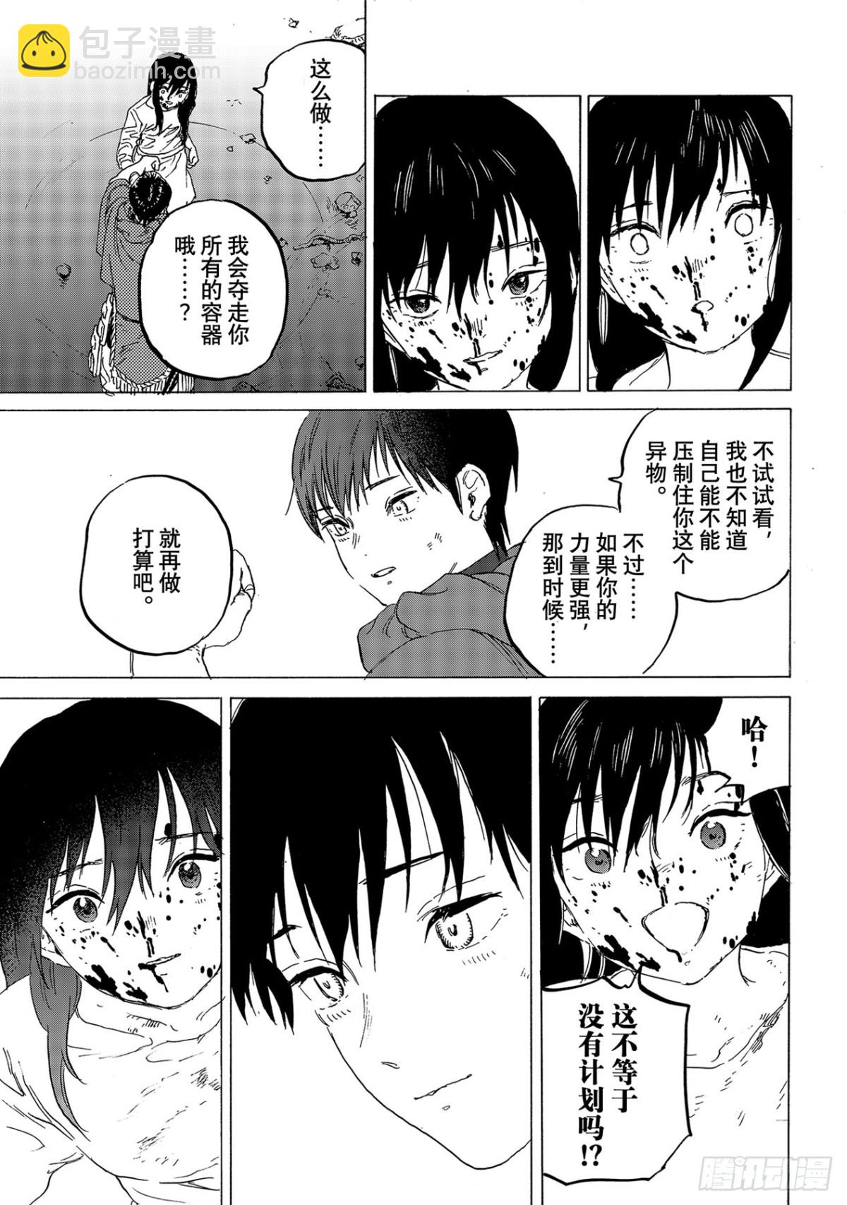 #157「信任的善后（3）」4