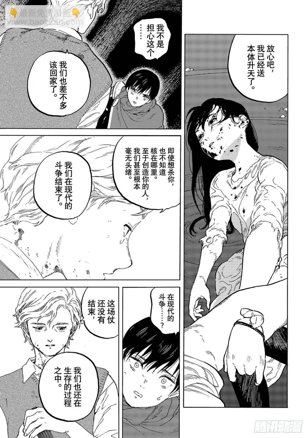 #157「信任的善后（3）」6