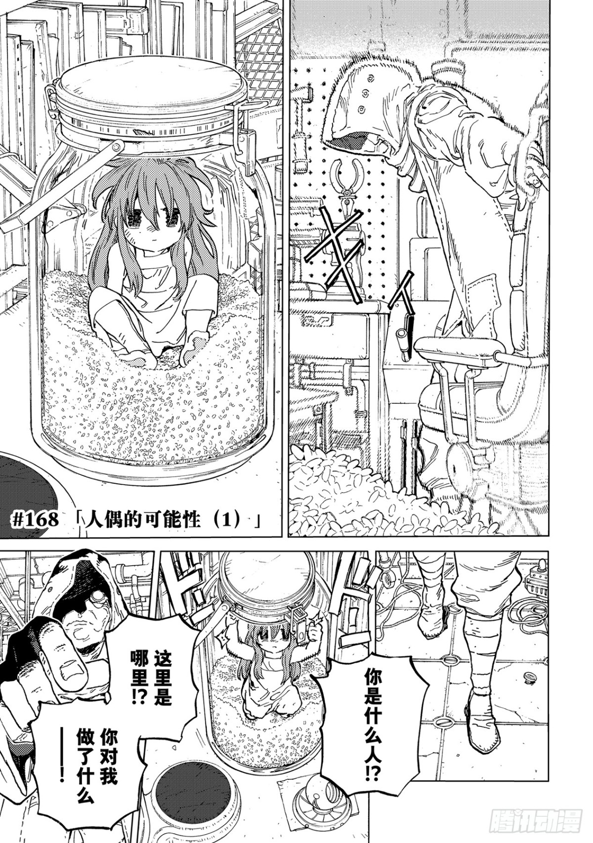 #168「人偶的可能性（1）」0