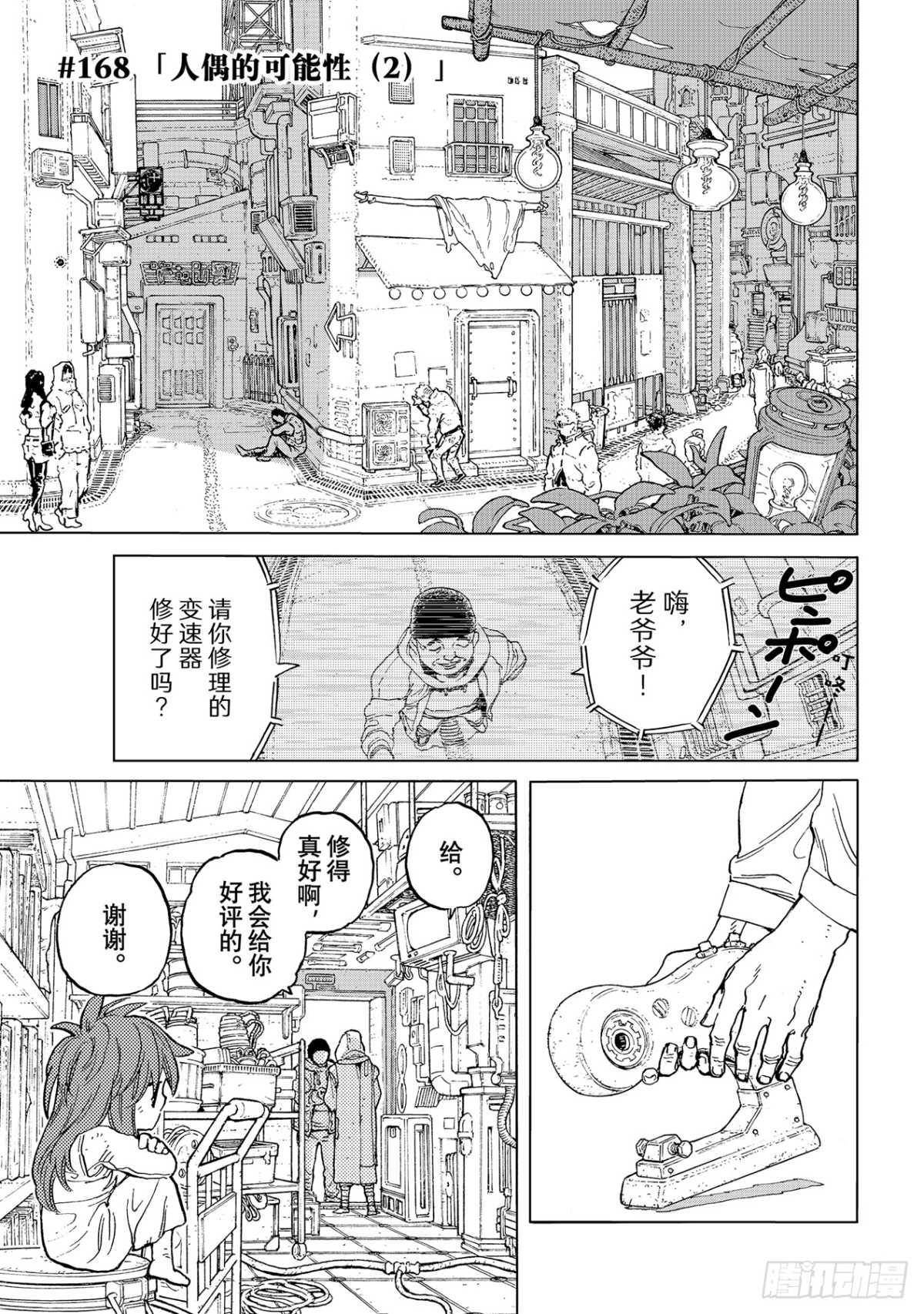 #168  人偶的可能性（2）0