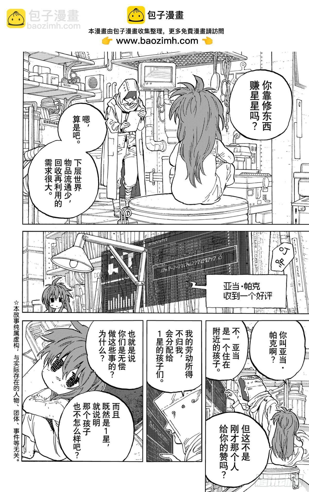 #168  人偶的可能性（2）1
