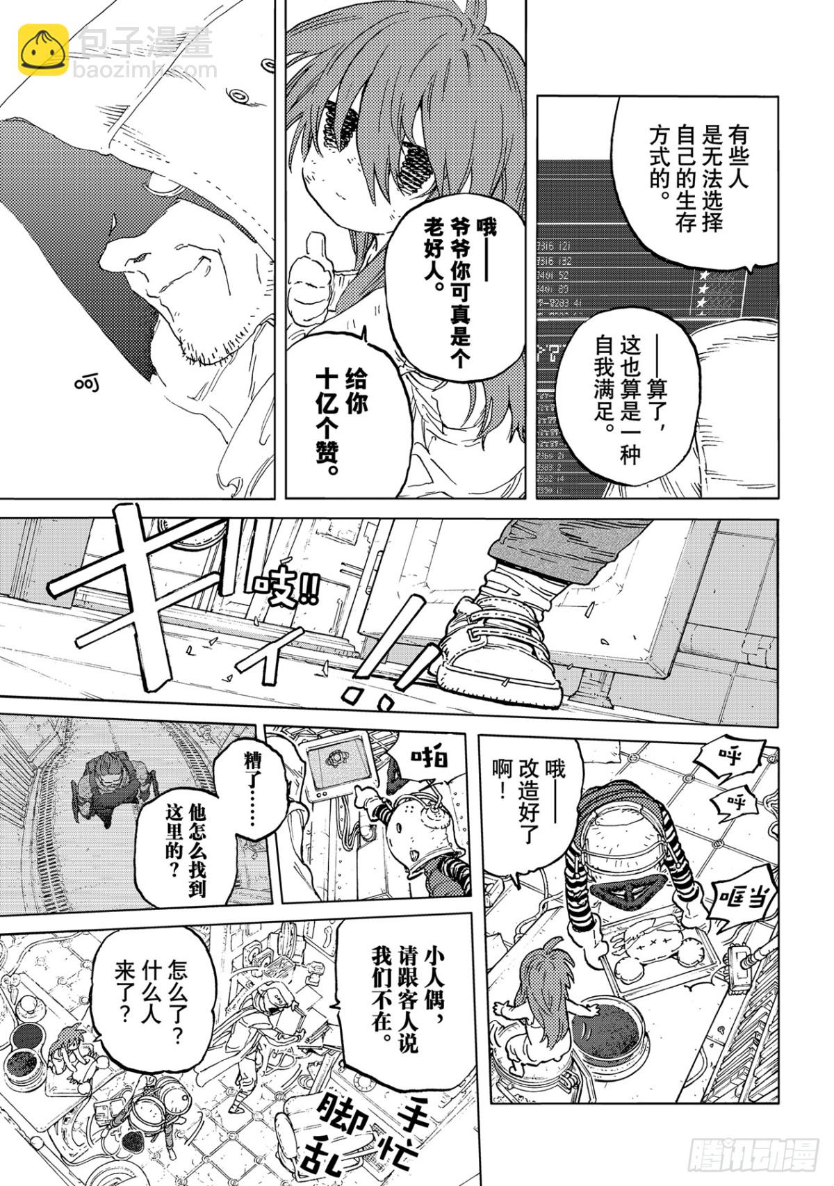 #168  人偶的可能性（2）2