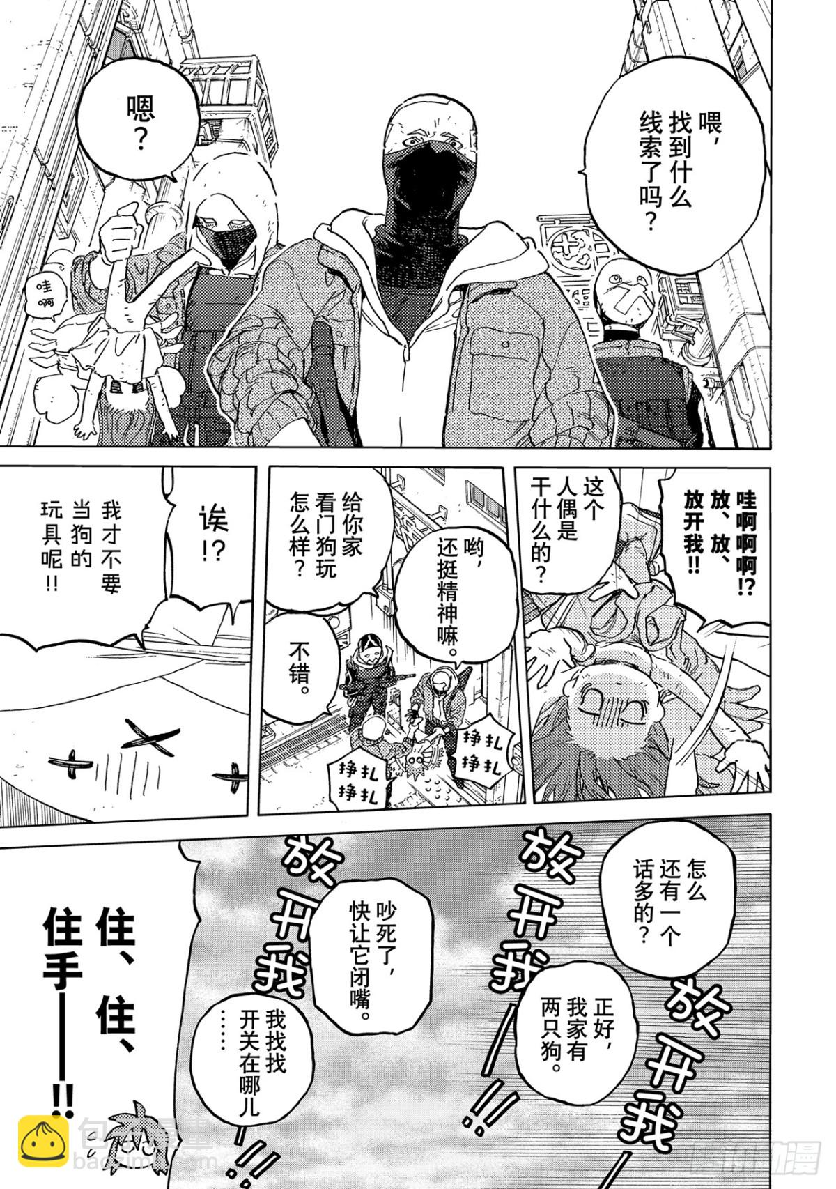 #168  人偶的可能性（2）8