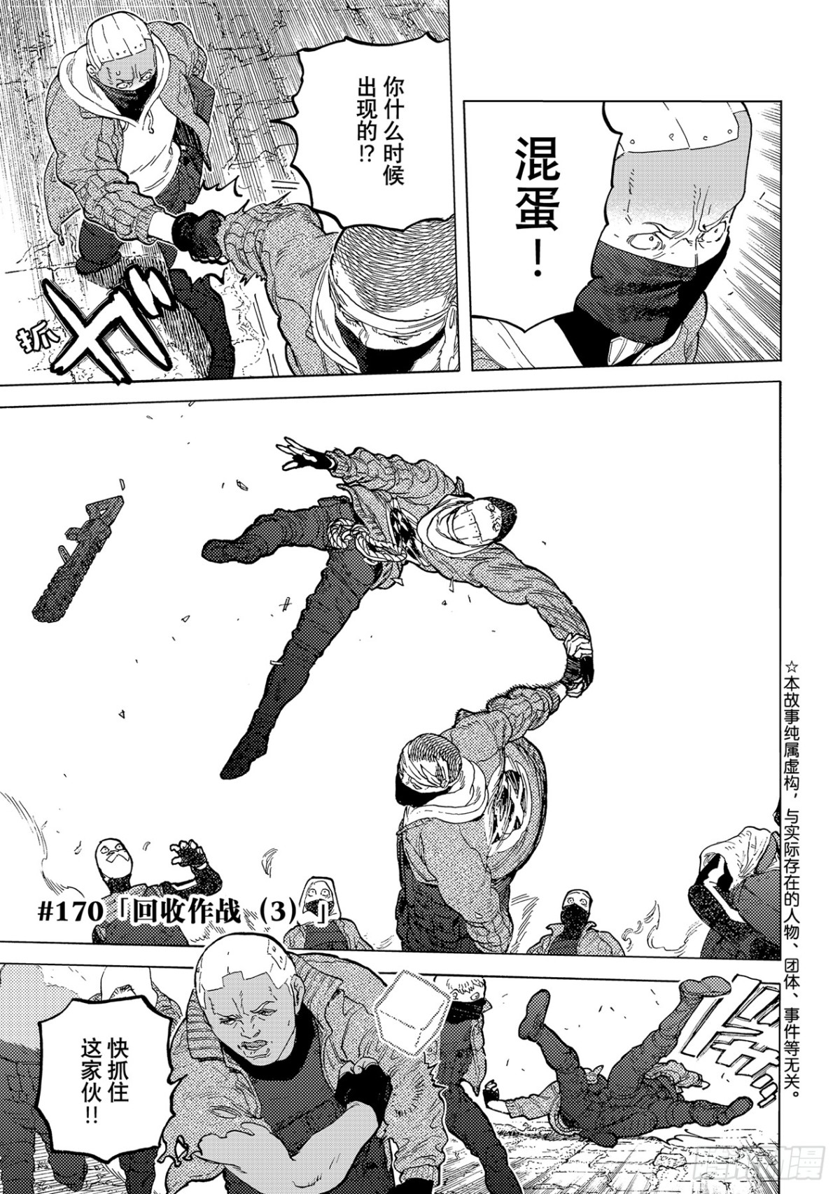 #170「回收作战（3）」0