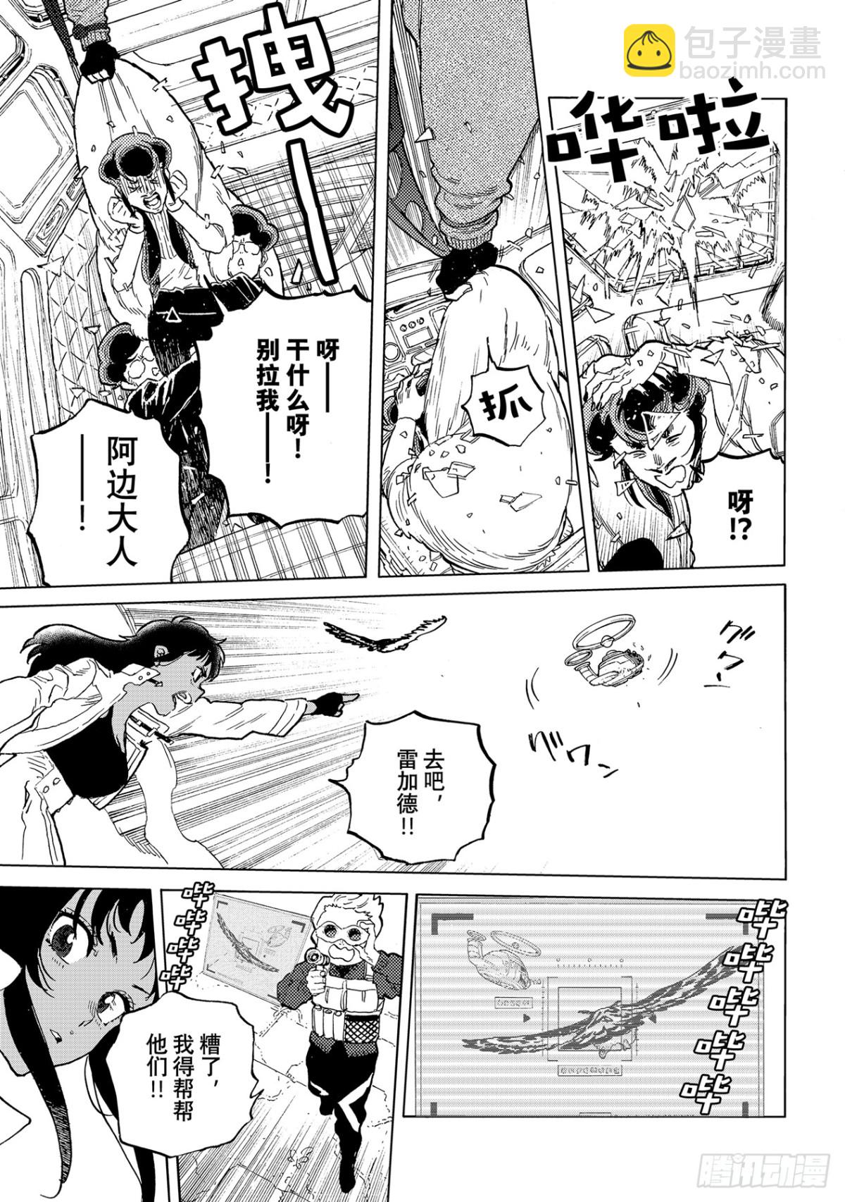 #170「回收作战（3）」4