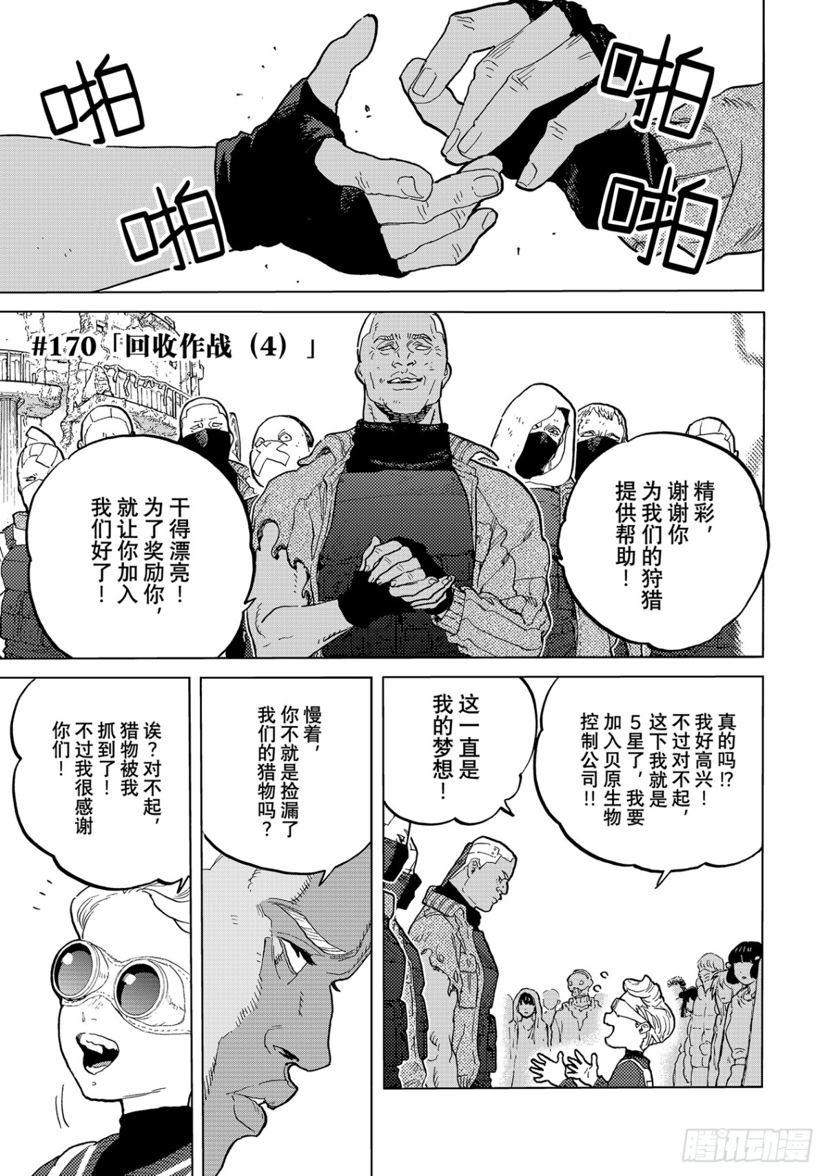 #170「回收作战（4）」0