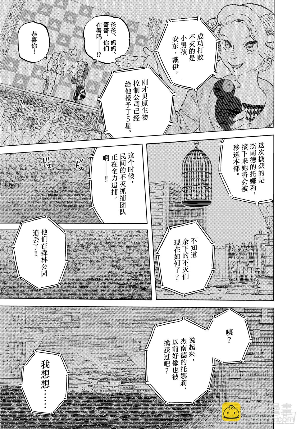 #170「回收作战（4）」4
