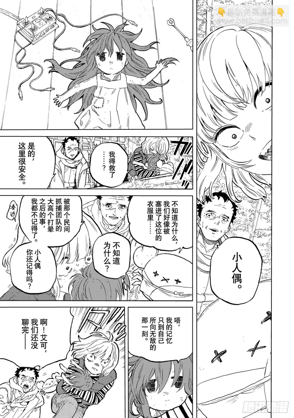 #170「回收作战（4）」6