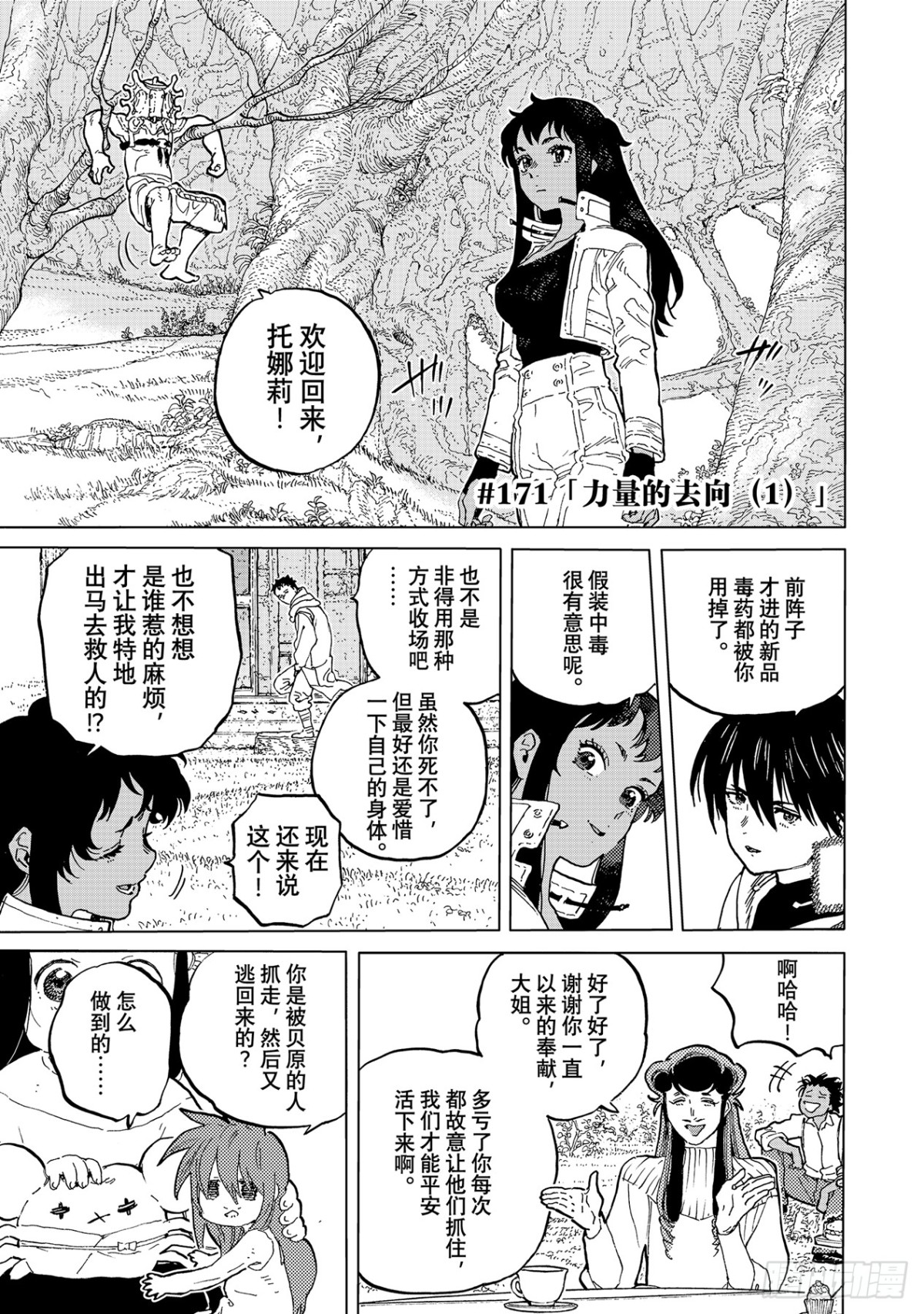 #171「力量的去向（1）」0