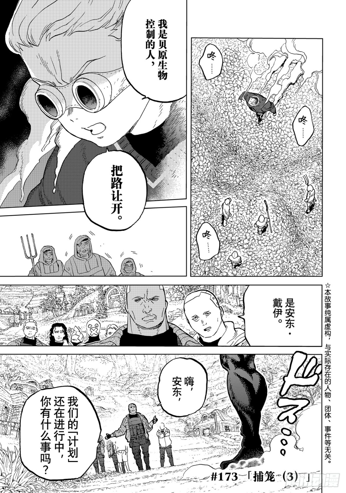 #173 「捕笼（3）」0