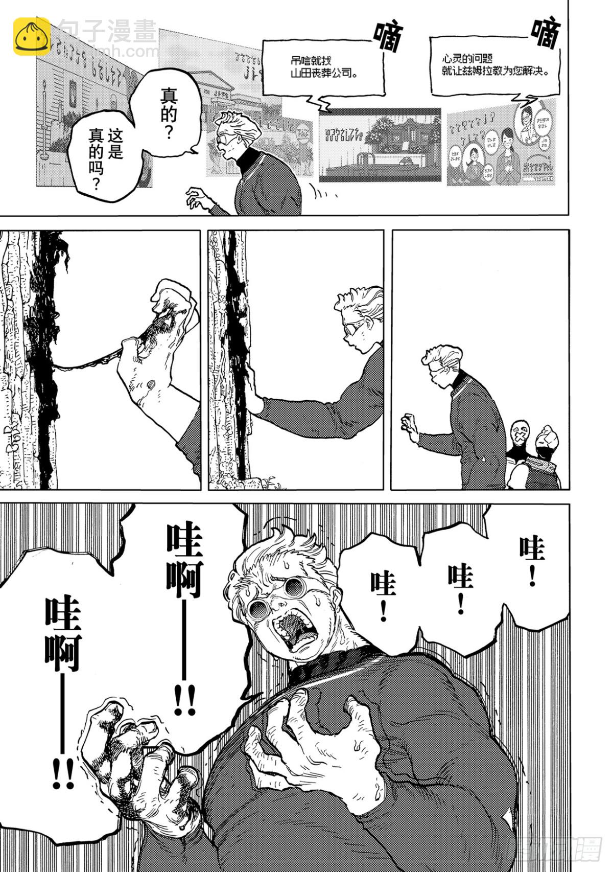 #173 「捕笼（3）」6