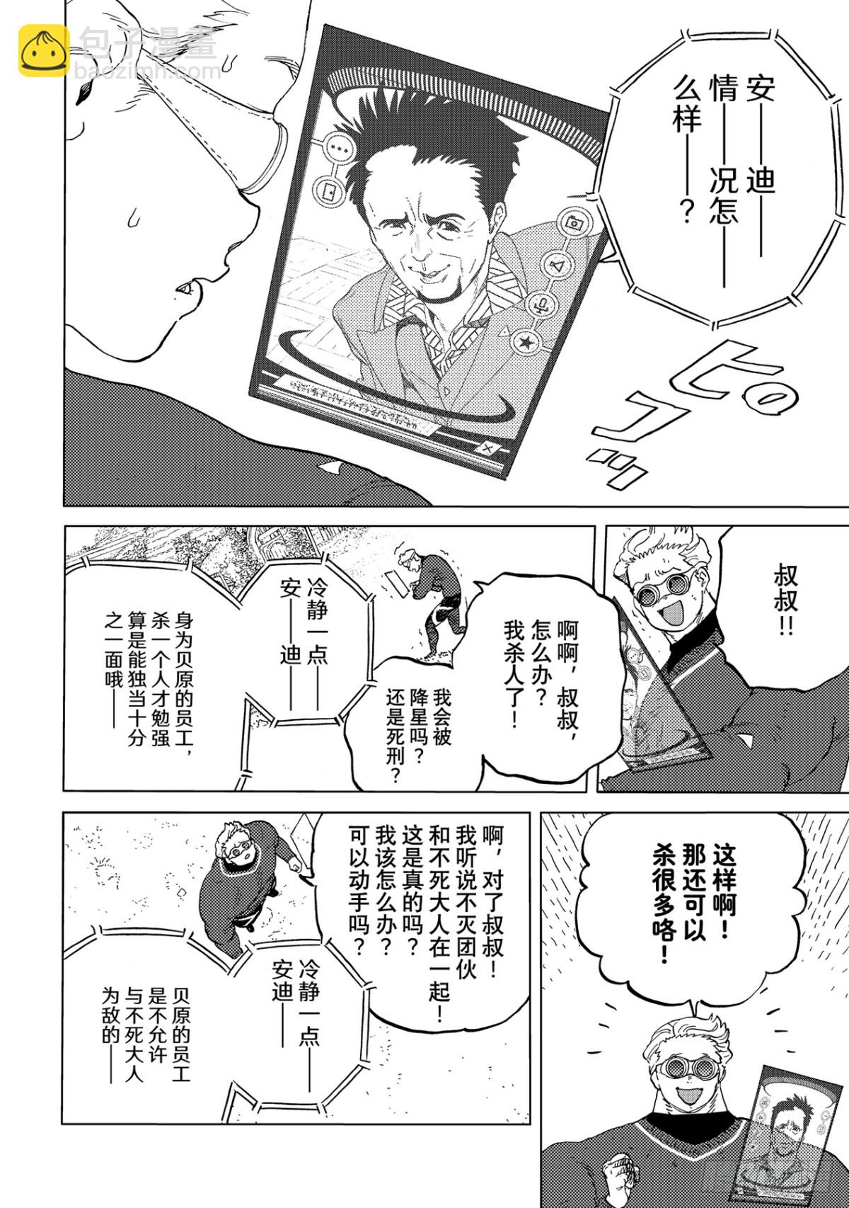 #173 「捕笼（3）」7