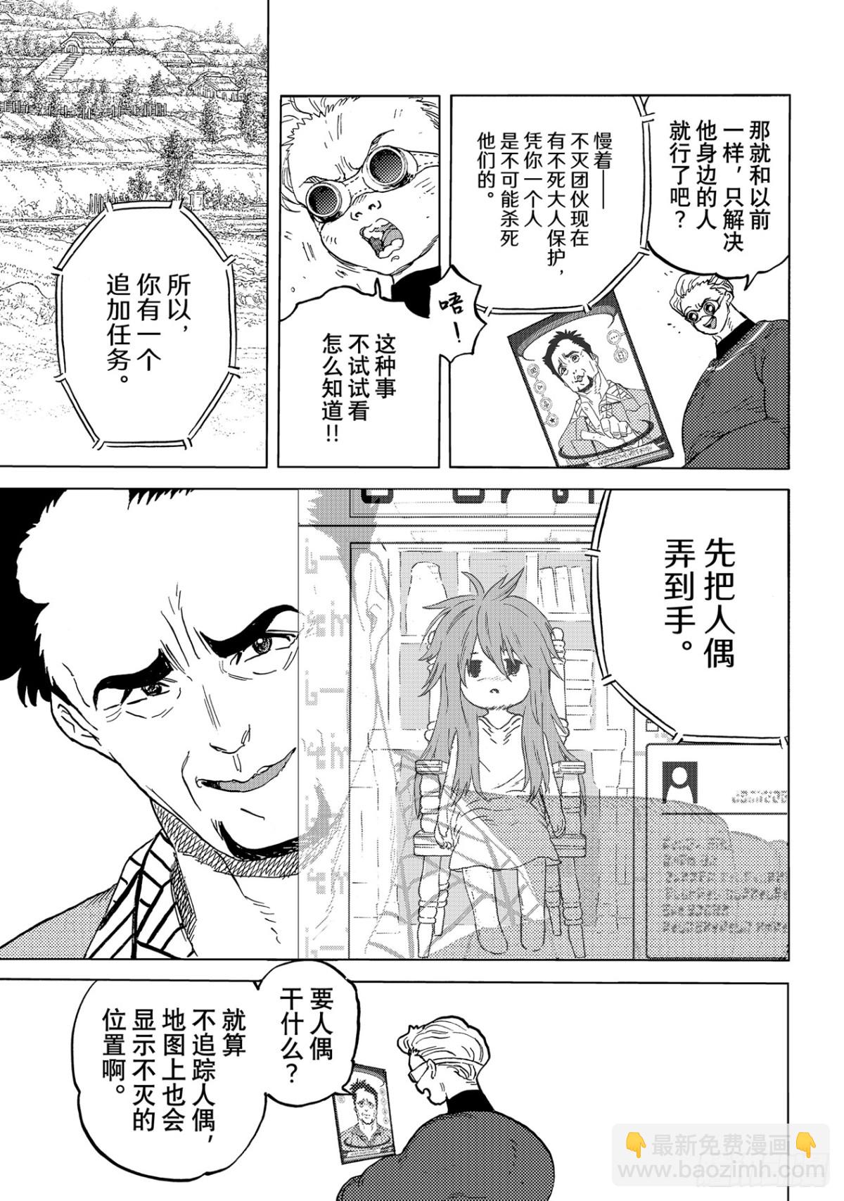 #173 「捕笼（3）」8