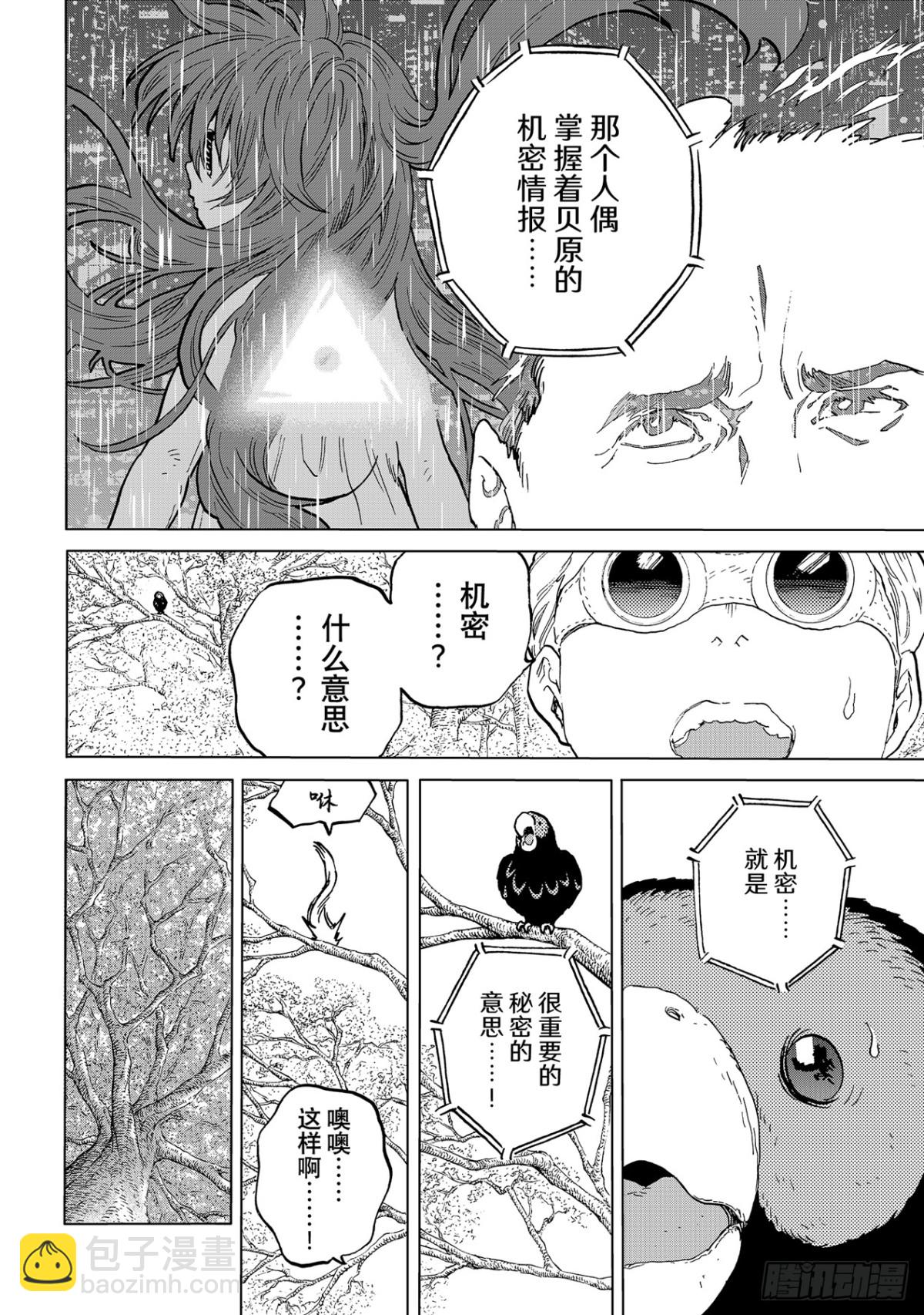#173 「捕笼（3）」9