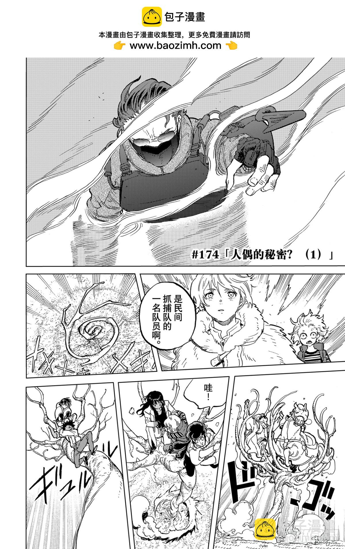 #174「人偶的秘密？（1）」1