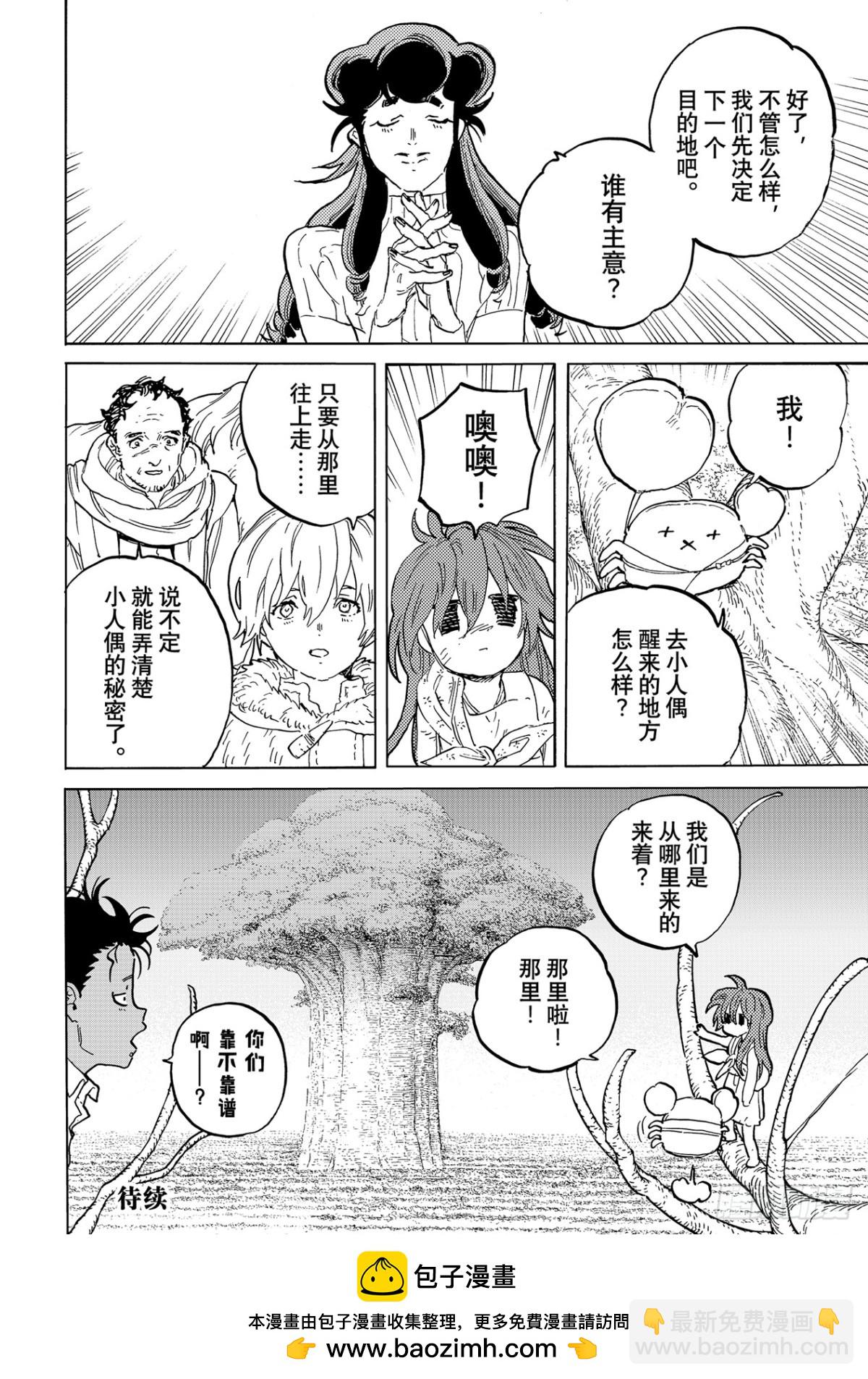 #174「人偶的秘密？（1）」11