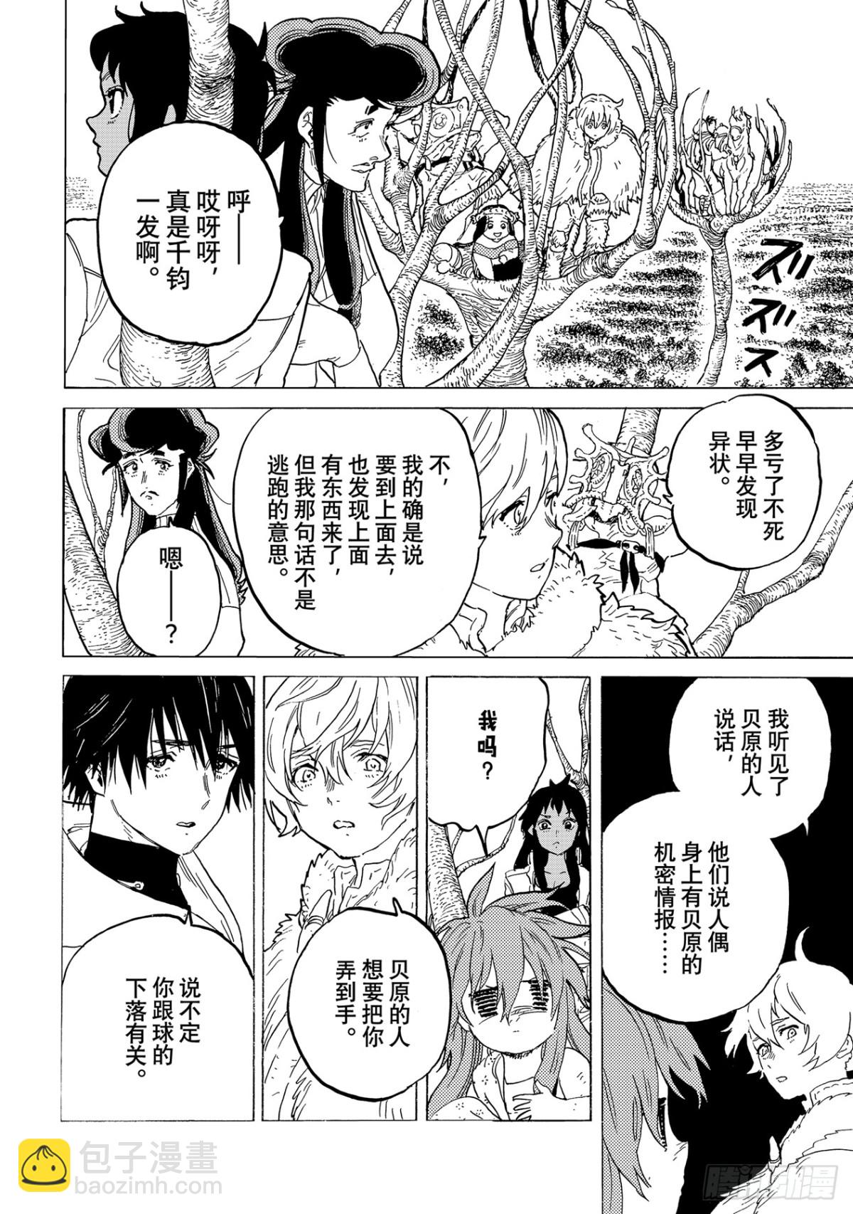 #174「人偶的秘密？（1）」7