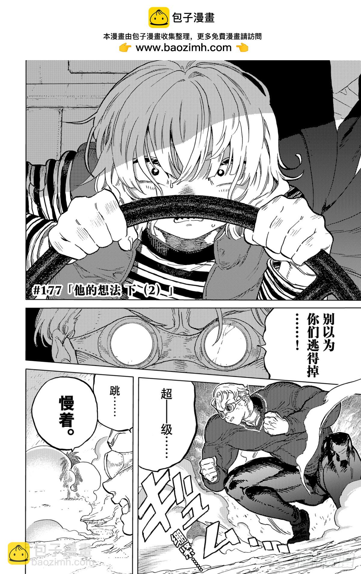 #177「他的想法 下（2）」1