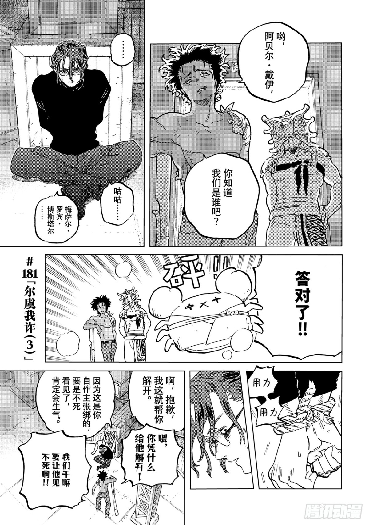 #181「尔虞我诈（3）」0
