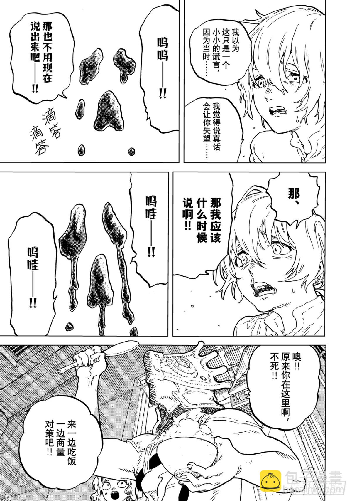 #181「尔虞我诈（3）」10