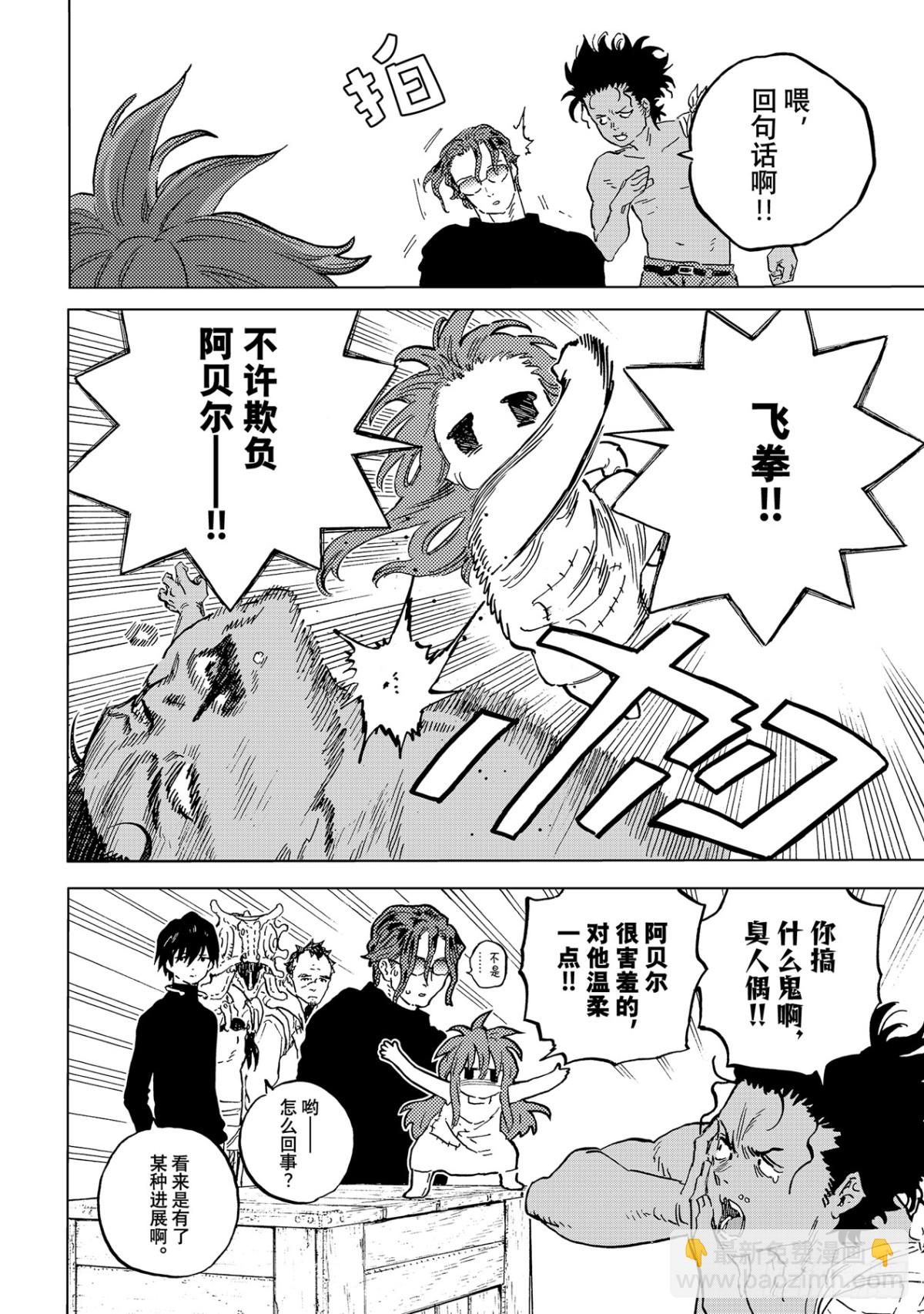#181「尔虞我诈（3）」3