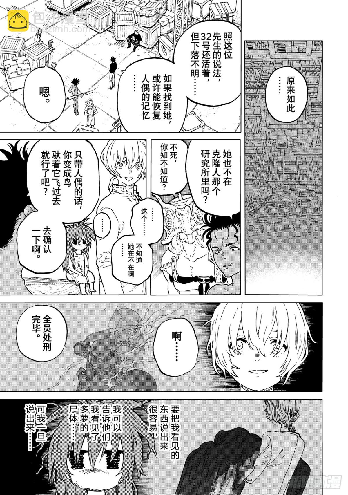 #181「尔虞我诈（3）」4