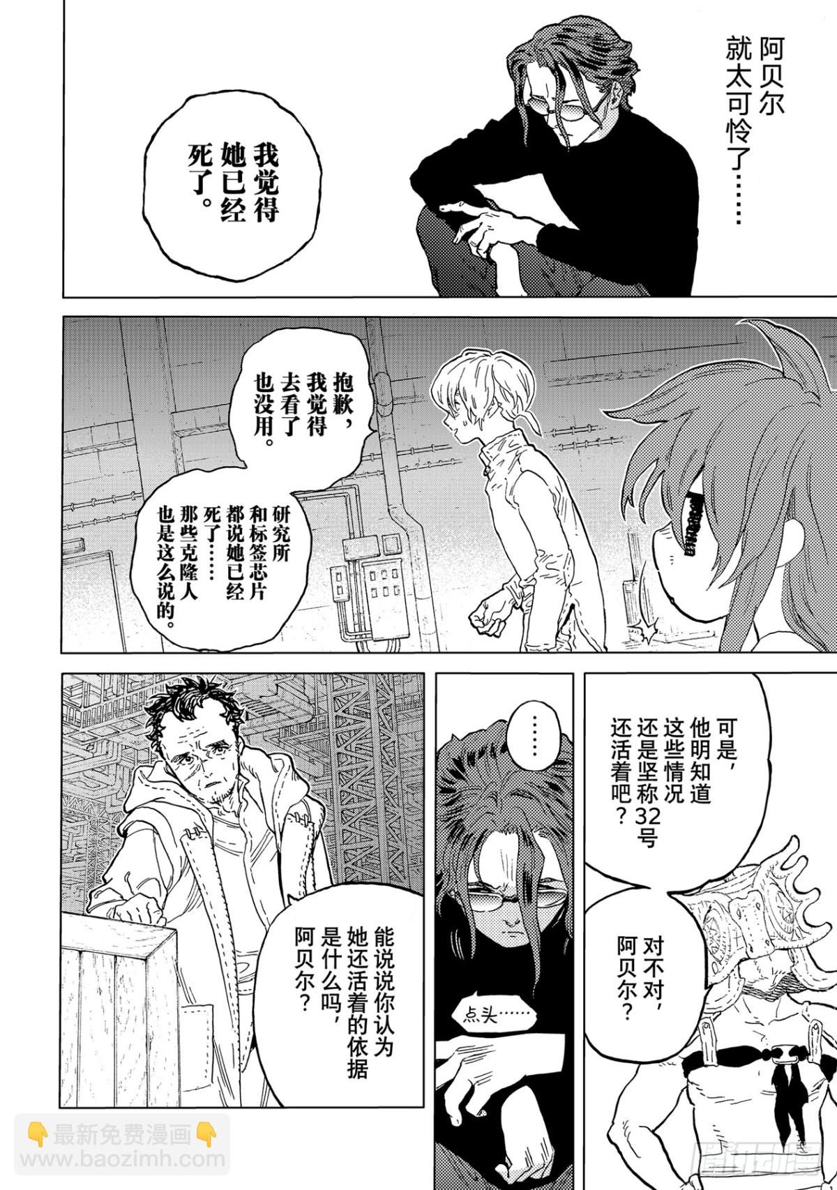 #181「尔虞我诈（3）」5