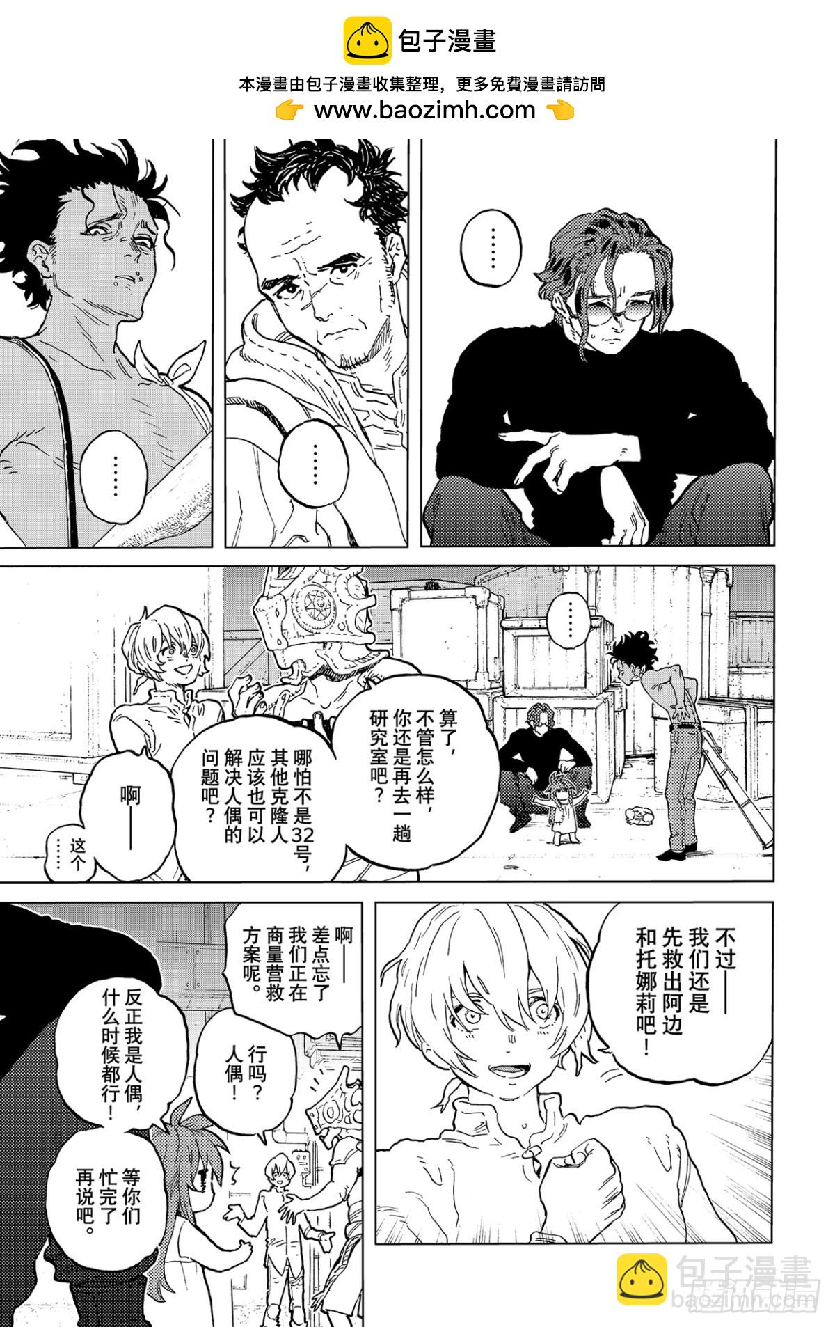 #181「尔虞我诈（3）」6