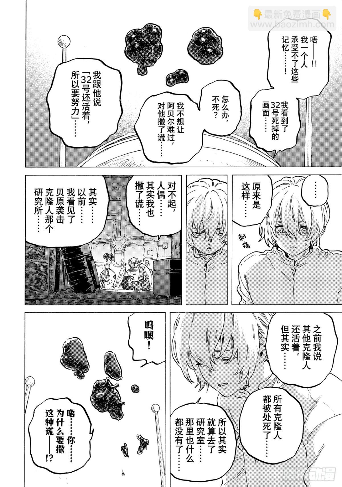 #181「尔虞我诈（3）」9
