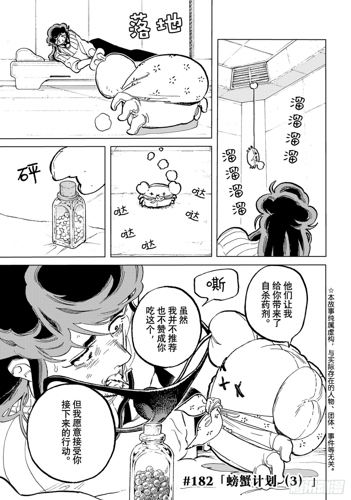 #182「螃蟹计划（3）」0