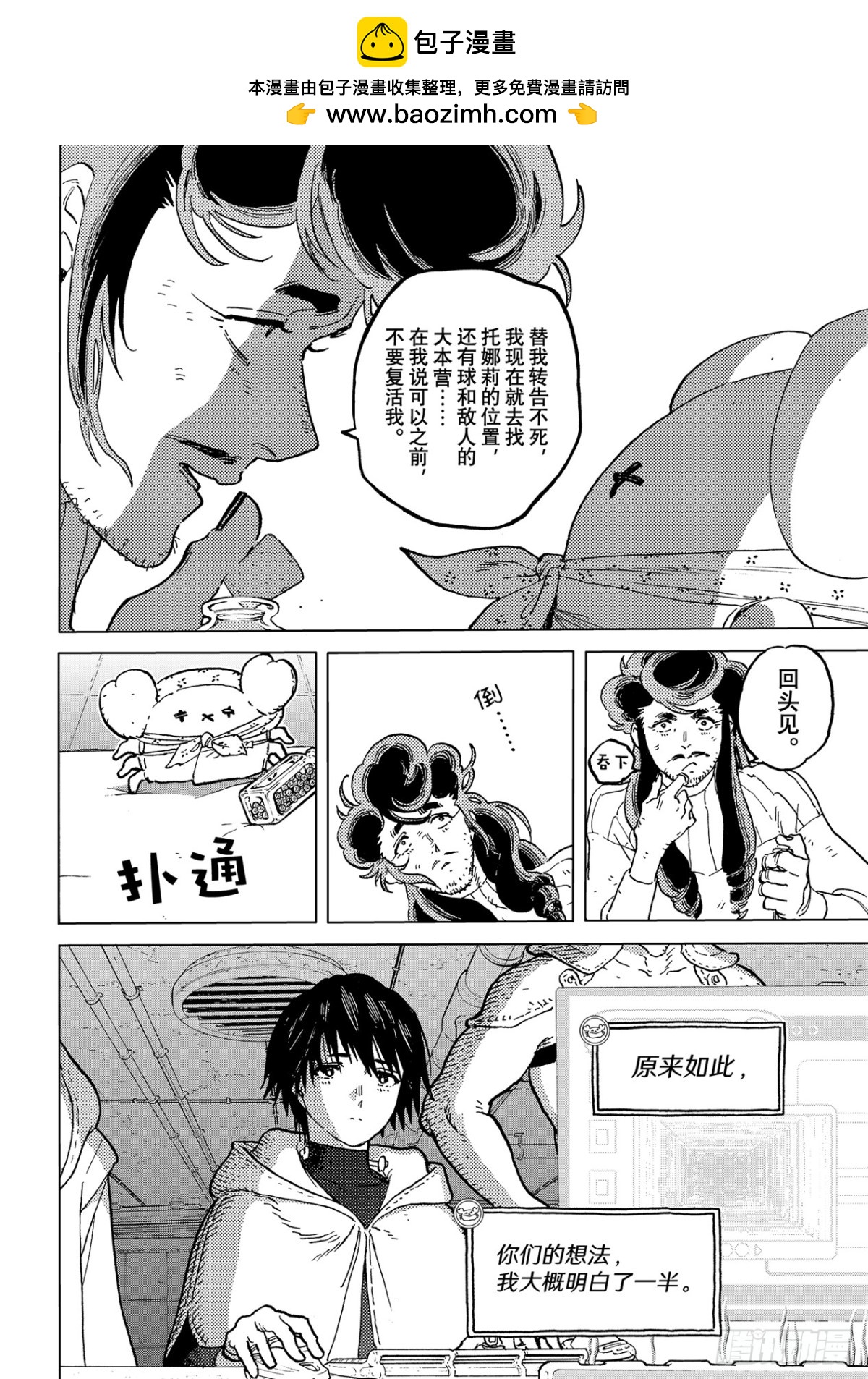 #182「螃蟹计划（3）」1