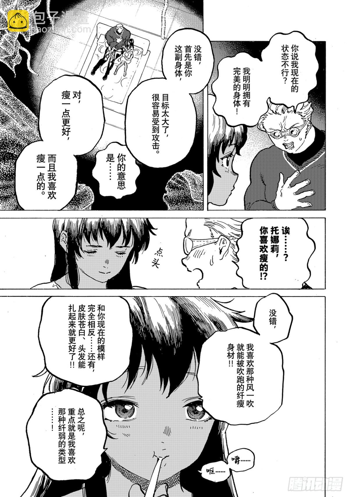 #182「螃蟹计划（3）」10