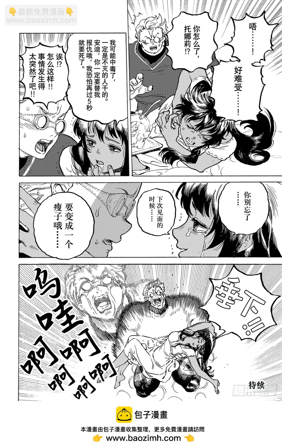 #182「螃蟹计划（3）」11