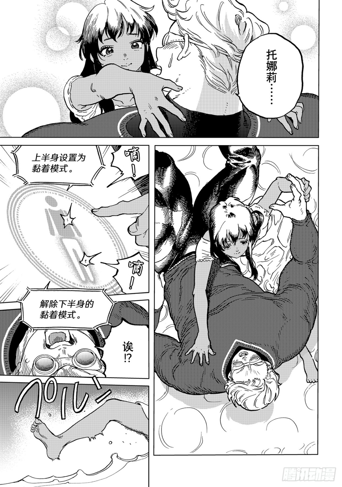 #182「螃蟹计划（3）」4