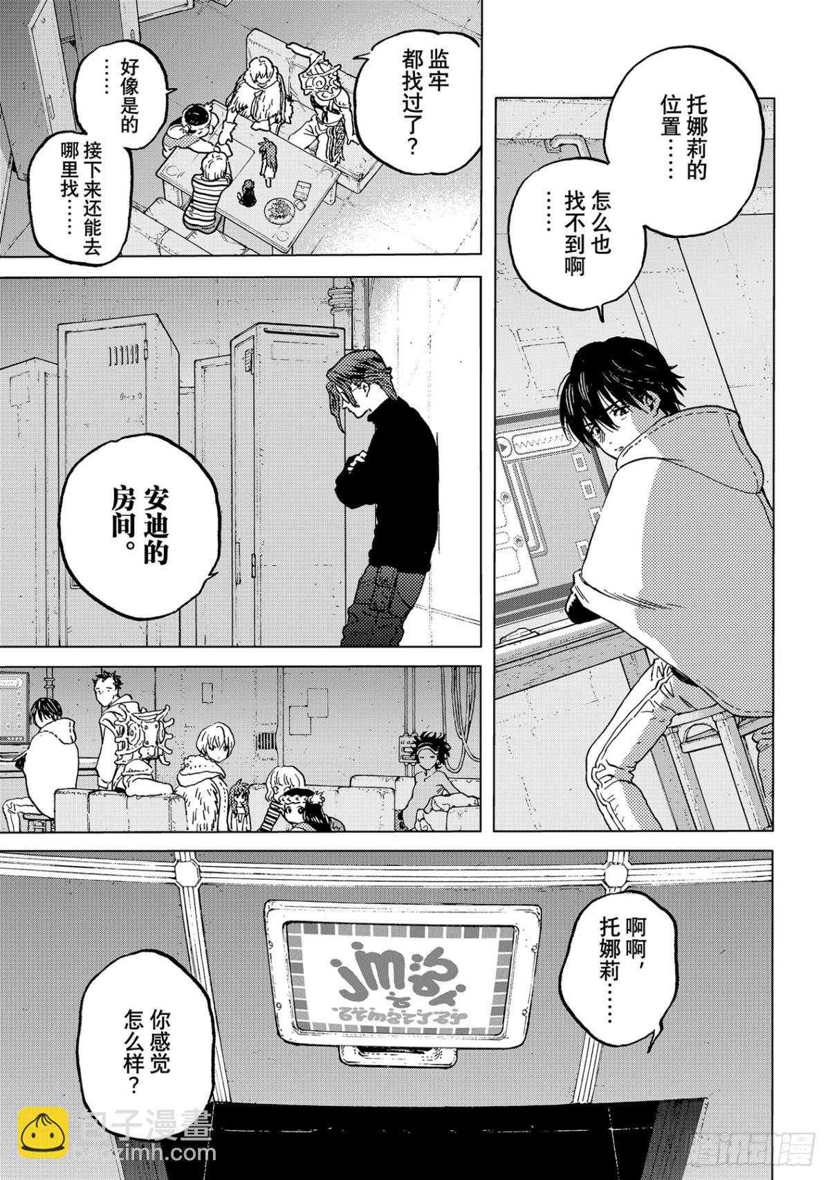 #182「螃蟹计划（3）」6