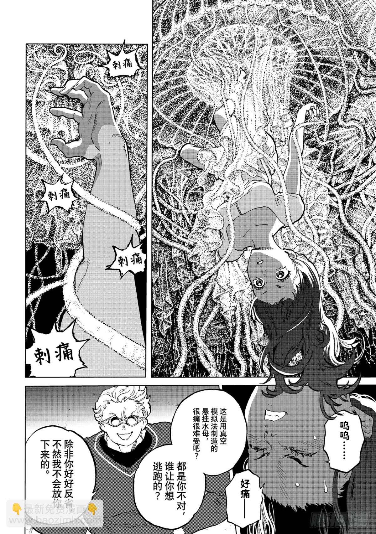 #182「螃蟹计划（3）」7