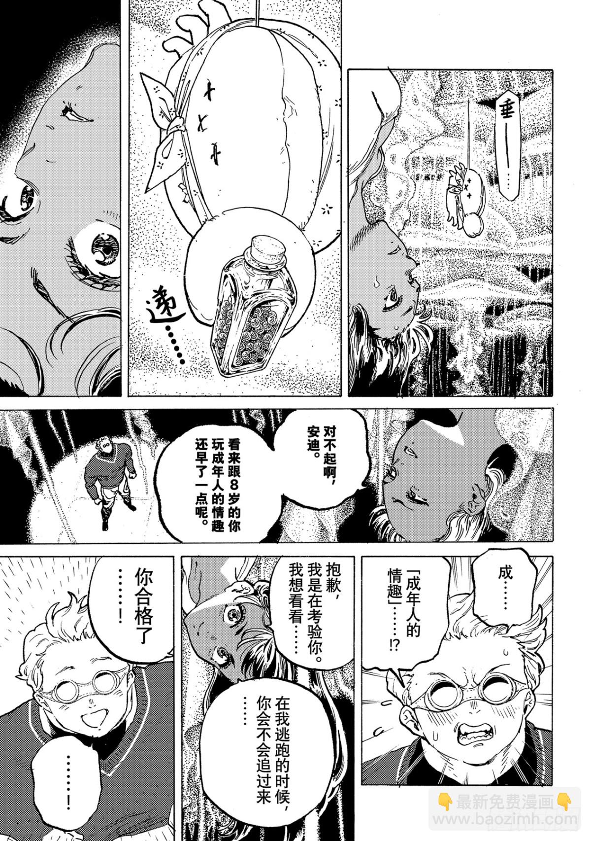#182「螃蟹计划（3）」8