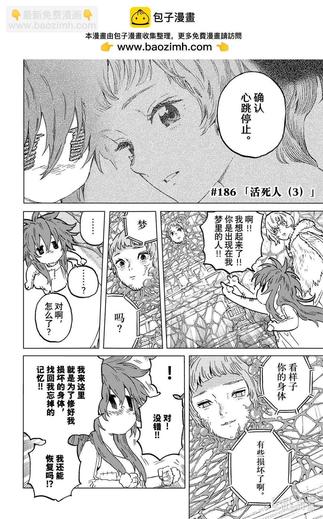 186（3） 活死人（3）1