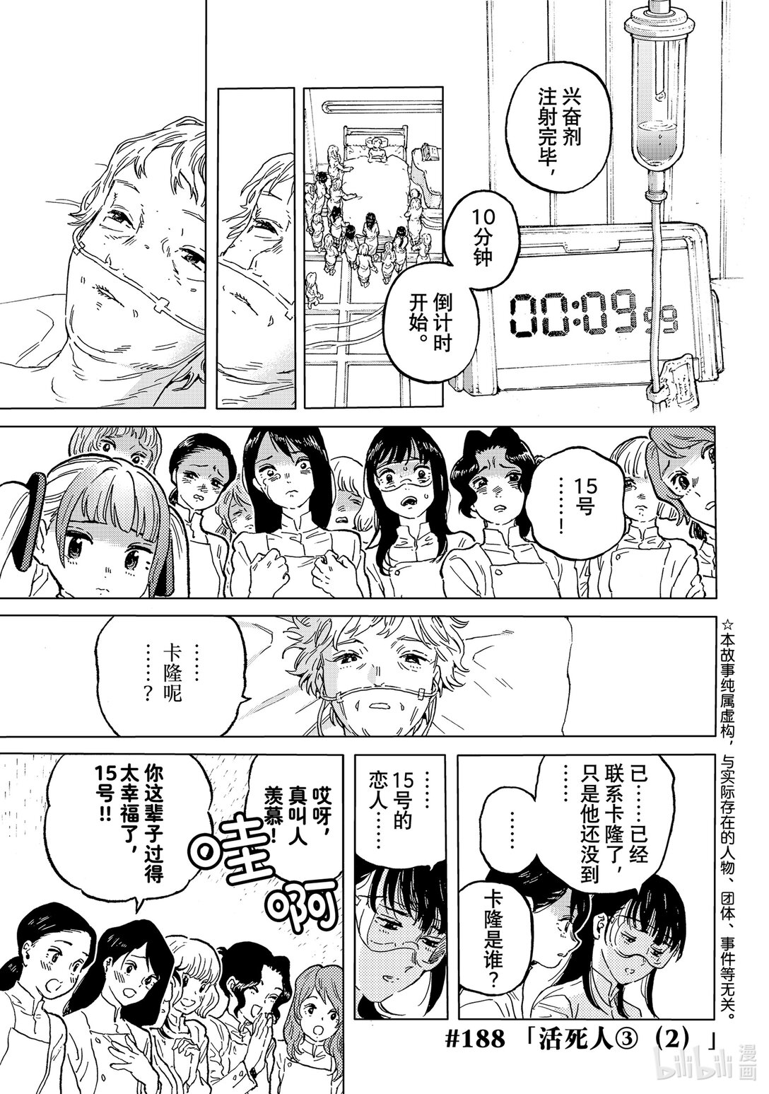 188（2） 活死人③（2）0