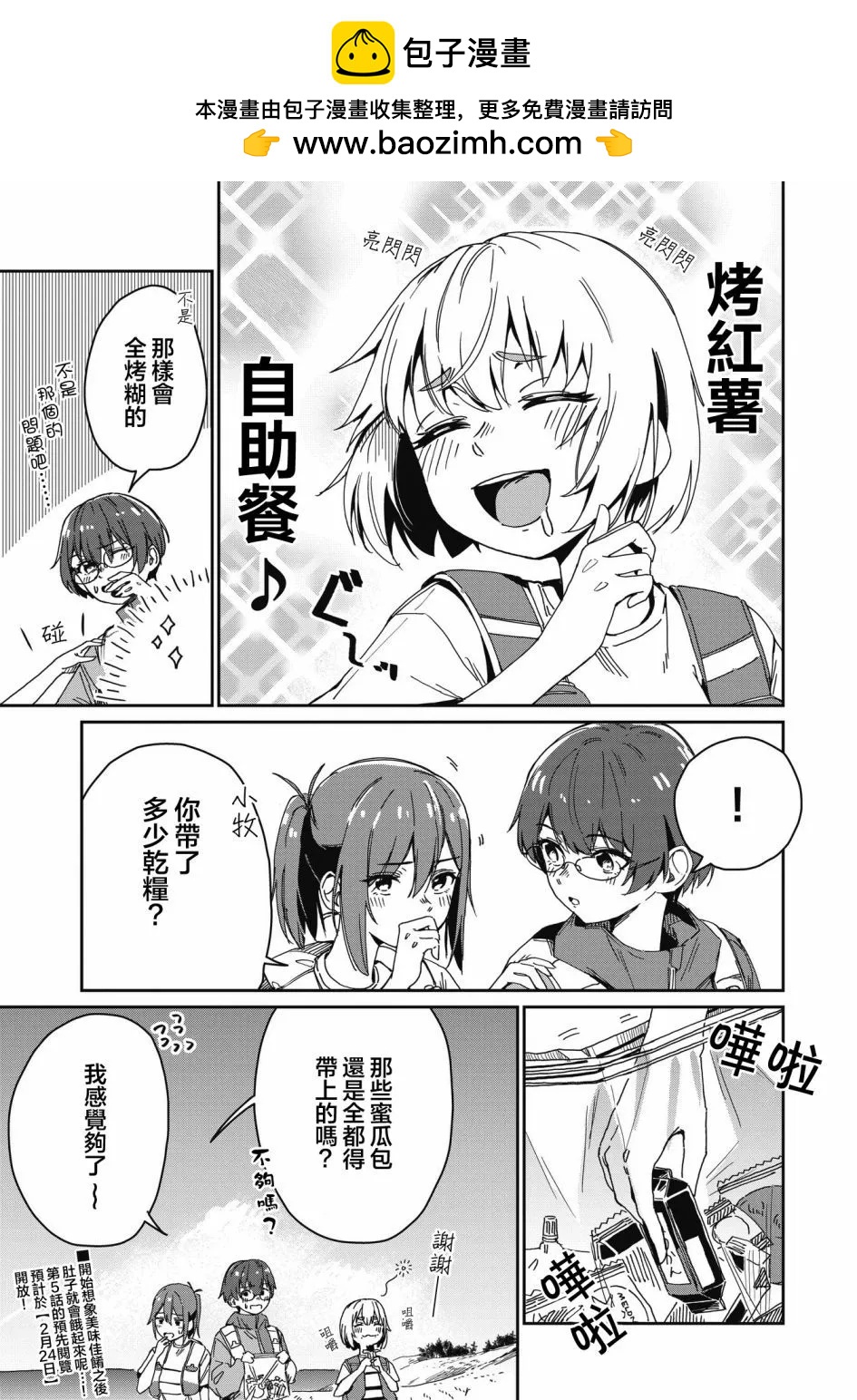 第4.5话1