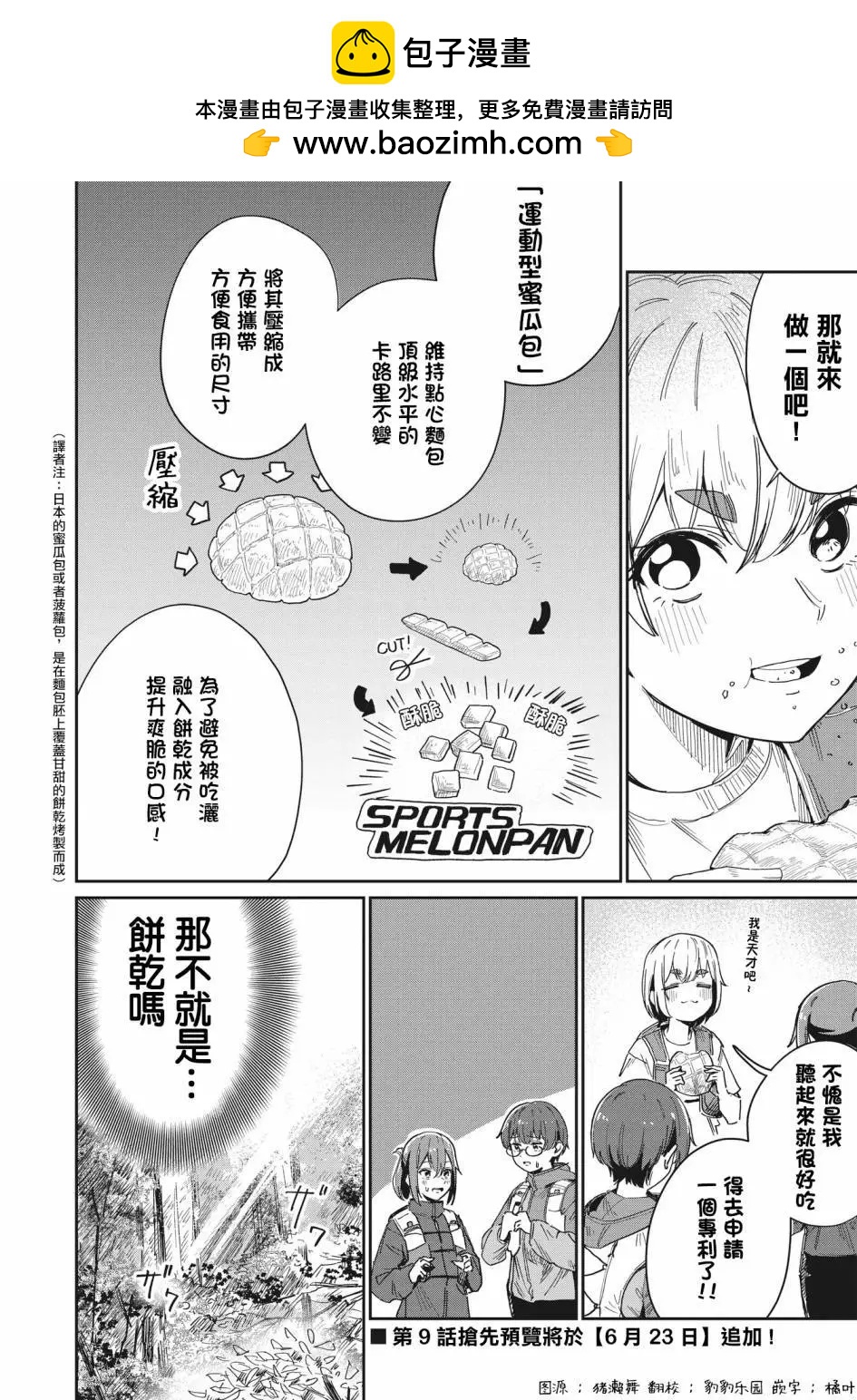 第8.5话1