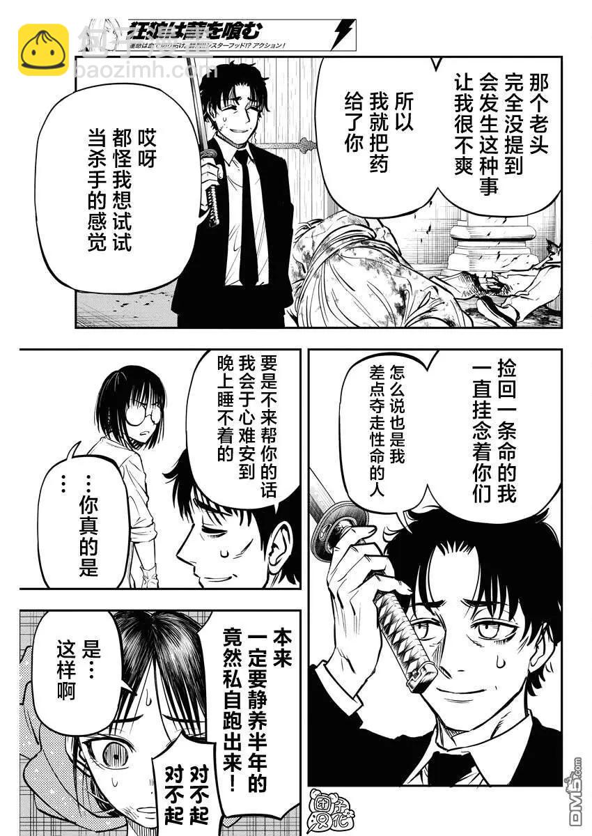 第26话 最终话10