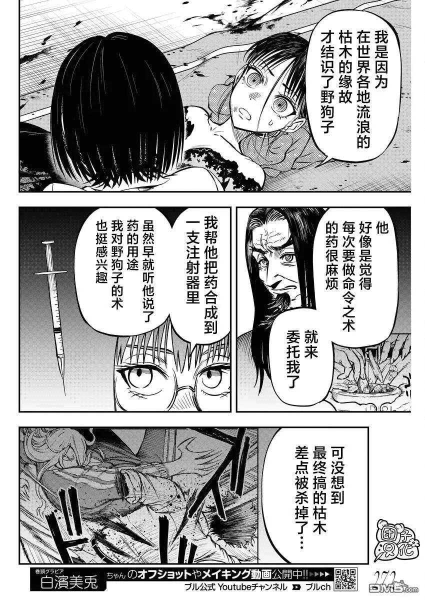 第26话 最终话9